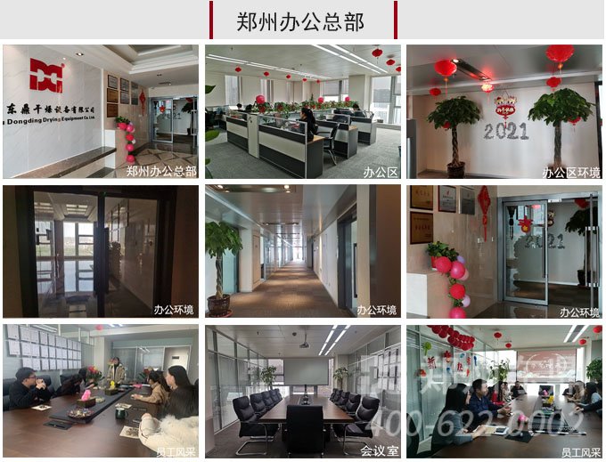 焦炭烘干機(jī)廠(chǎng)家辦公區(qū)環(huán)境
