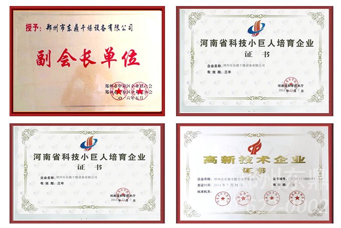 焦炭烘干機(jī)廠(chǎng)家企業(yè)榮譽(yù)